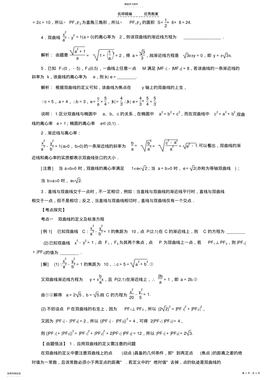 2022年苏教版一轮复习双曲线导学案 .pdf_第2页