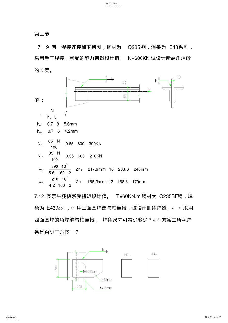 2022年钢结构答案2 .pdf_第1页