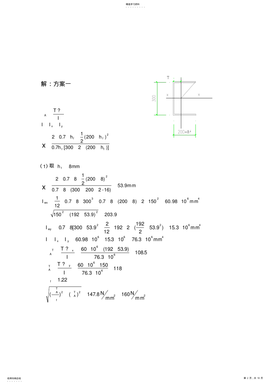 2022年钢结构答案2 .pdf_第2页