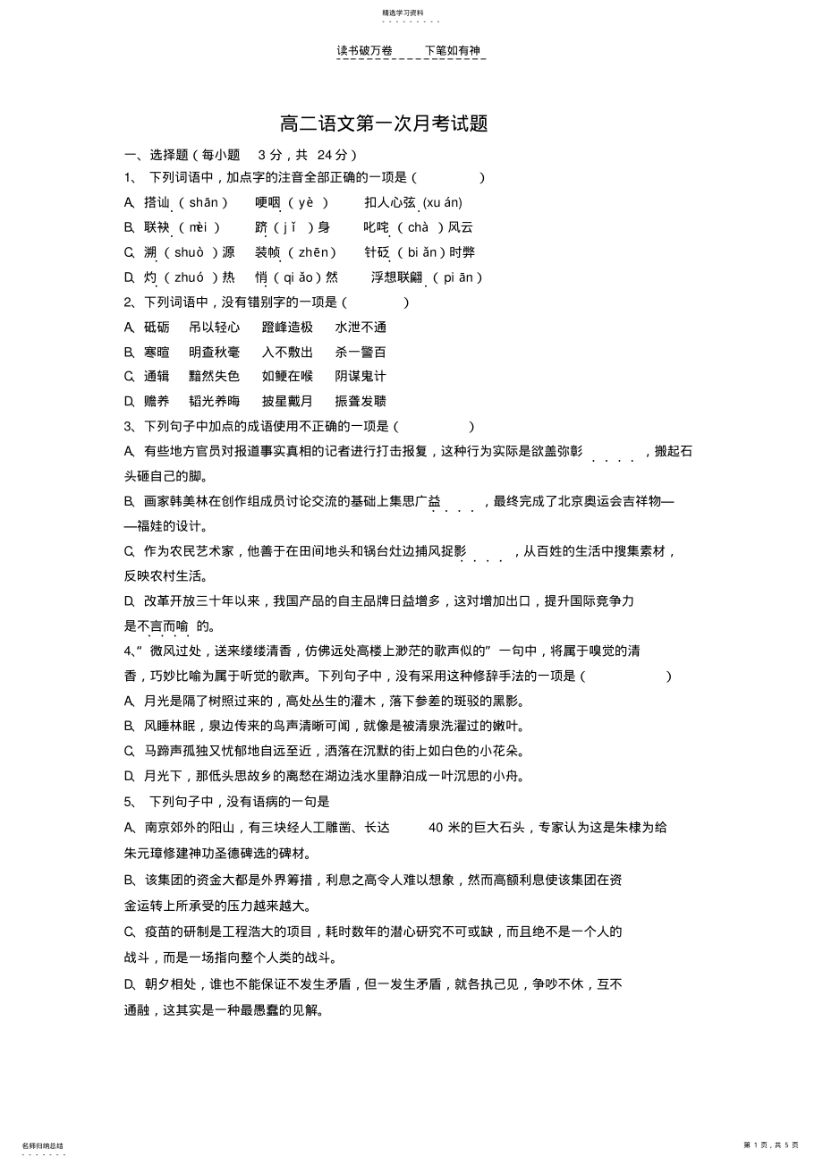 2022年首师大大兴附中高二语文第一次月考试题 .pdf_第1页