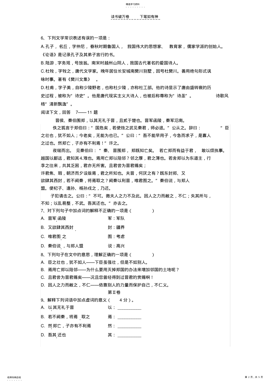 2022年首师大大兴附中高二语文第一次月考试题 .pdf_第2页