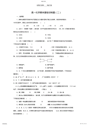 2022年高一化学期末基础训练题 .pdf