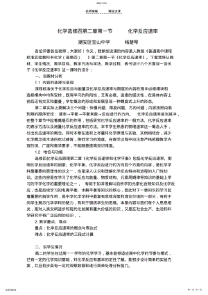 2022年宝山中学杨楚琴说课稿《化学反应速率》 .pdf