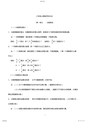 2022年青岛版六年级数学上册知识点整理归纳 3.pdf