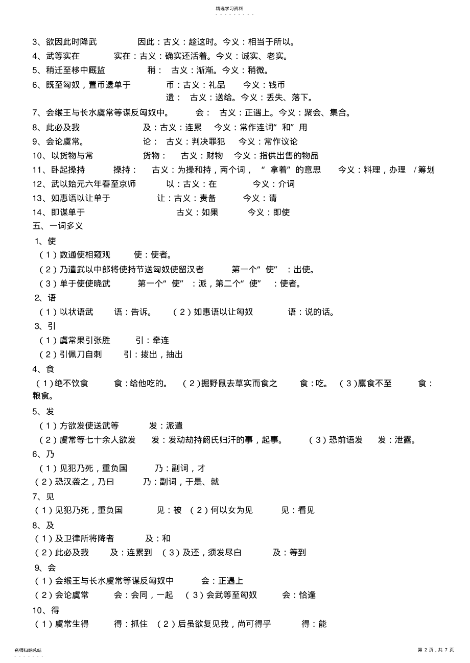 2022年苏武传》知识点归纳_答案版 .pdf_第2页