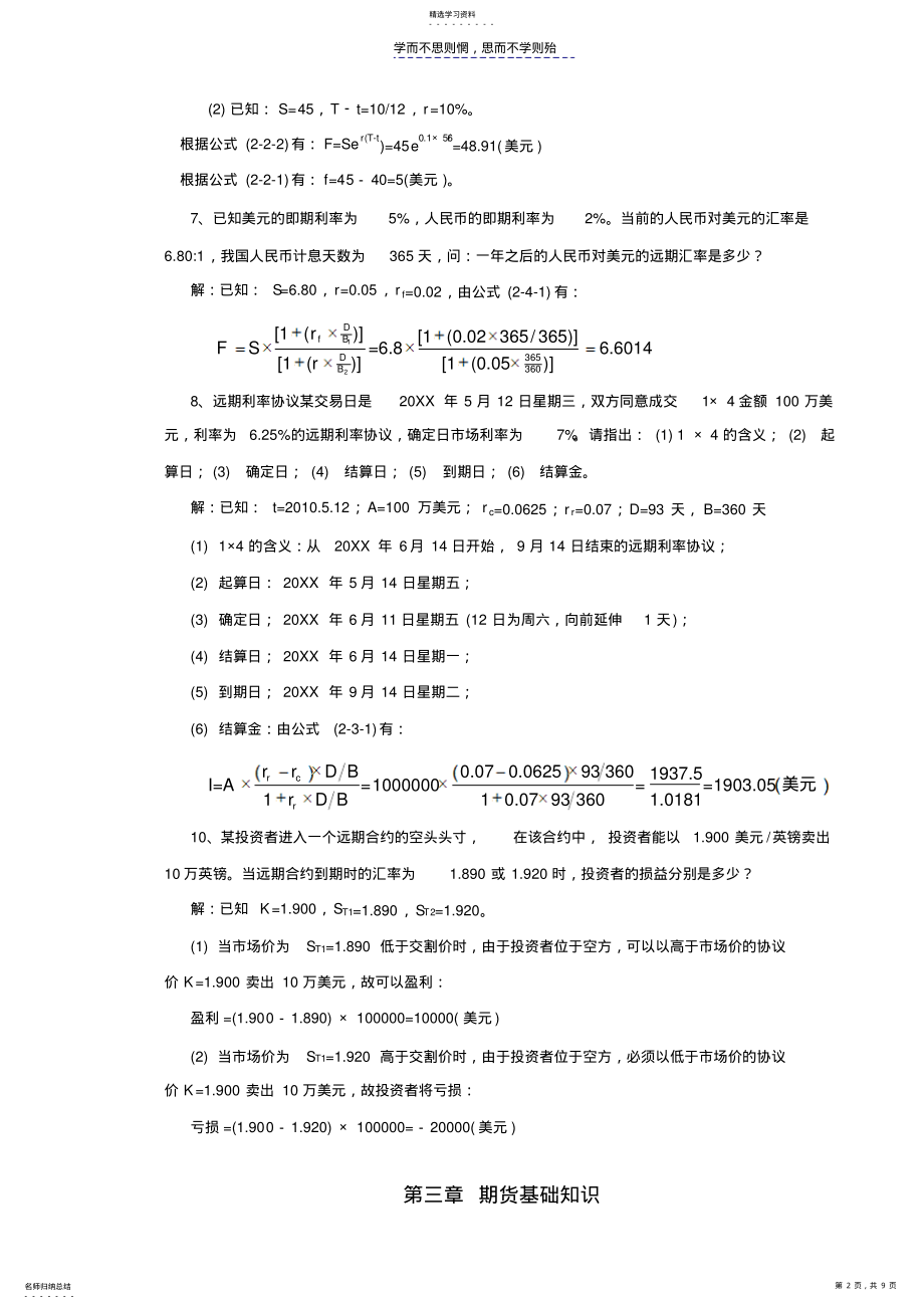 2022年金融工程应用教程-答案 .pdf_第2页