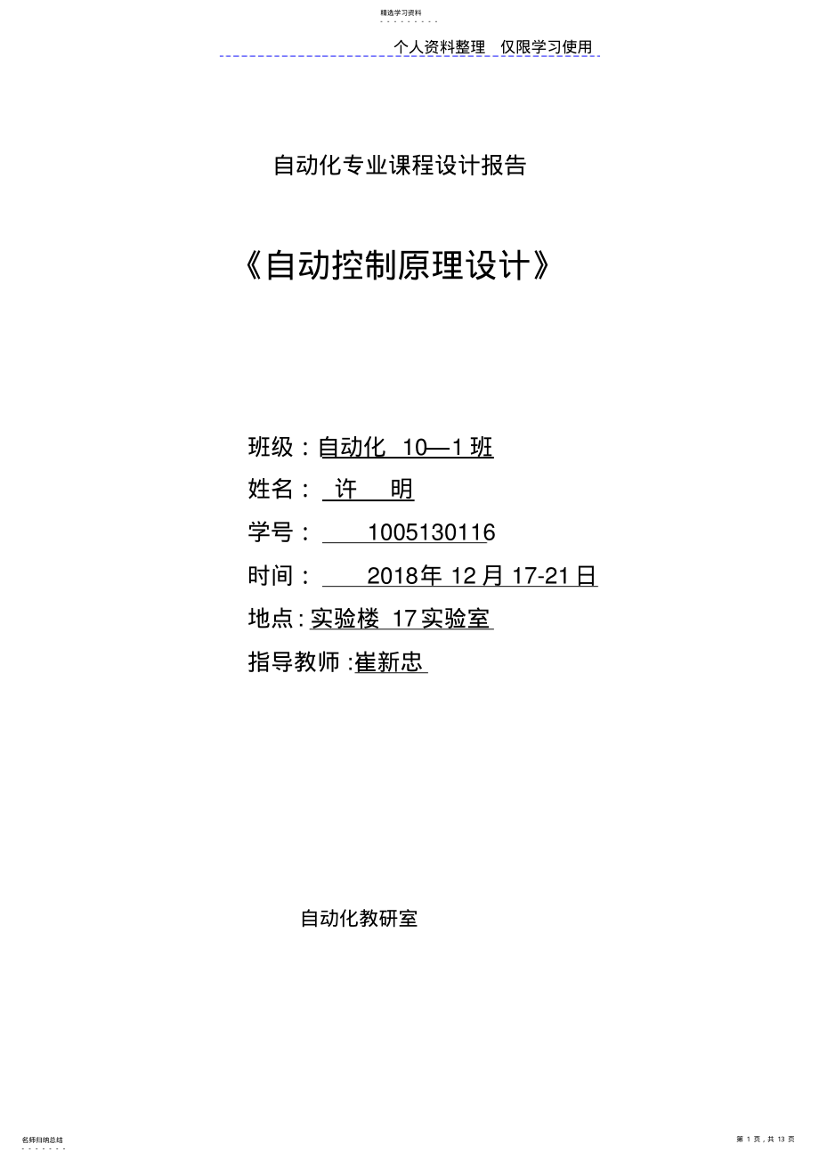 2022年自动控制课程方案滞后环校正 .pdf_第1页