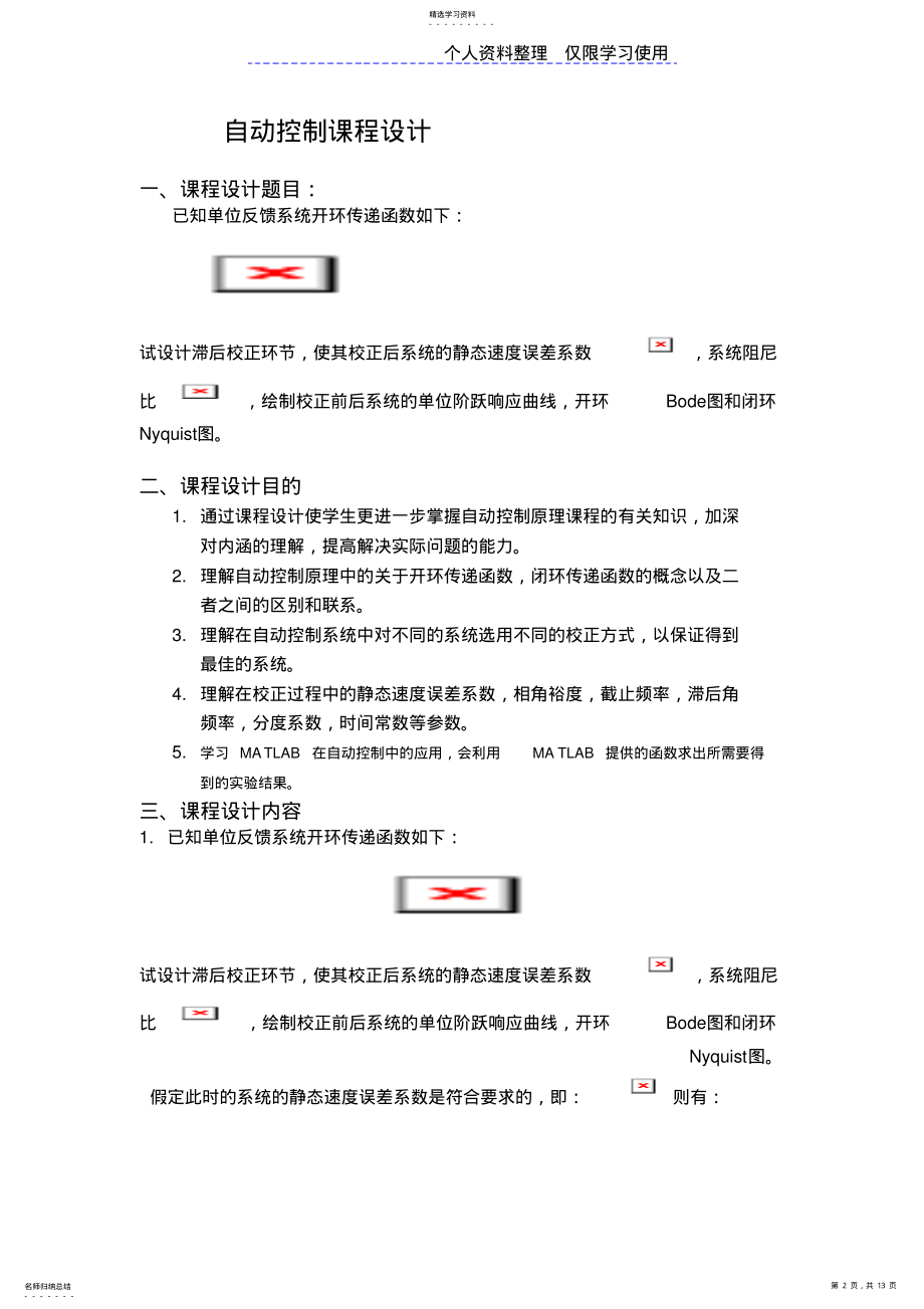 2022年自动控制课程方案滞后环校正 .pdf_第2页