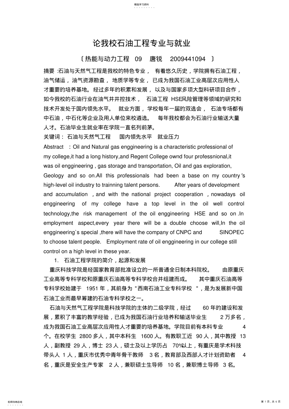 2022年论我校石油工程专业与就业 .pdf_第1页