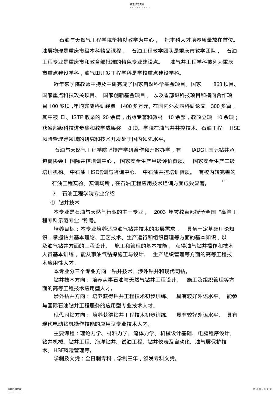 2022年论我校石油工程专业与就业 .pdf_第2页