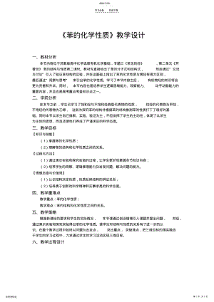 2022年苯的化学性质教学设计 .pdf