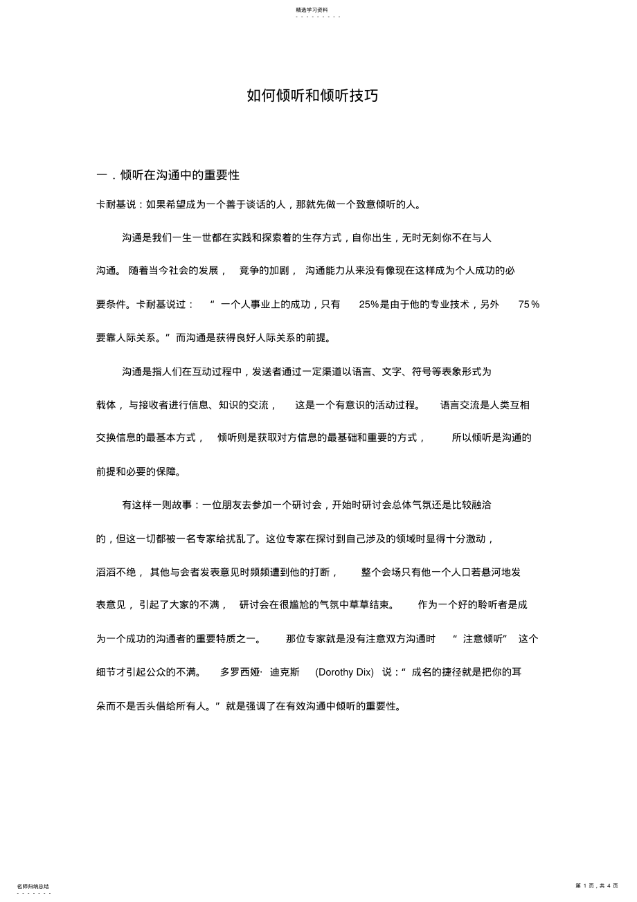 2022年如何倾听和倾听技巧 .pdf_第1页