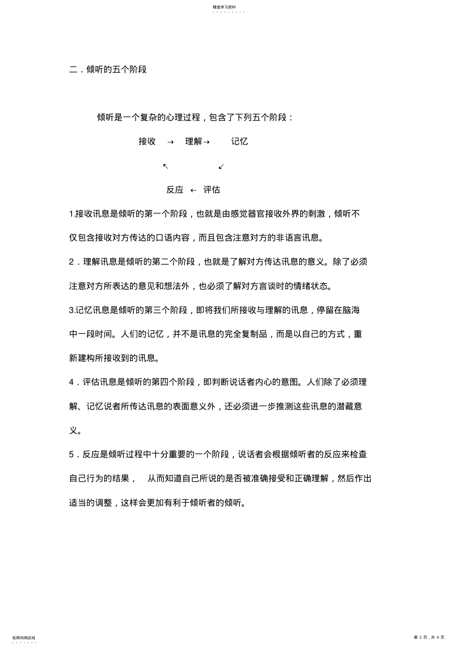 2022年如何倾听和倾听技巧 .pdf_第2页