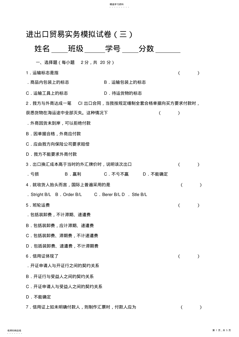 2022年进出口贸易实务模拟试卷 .pdf_第1页