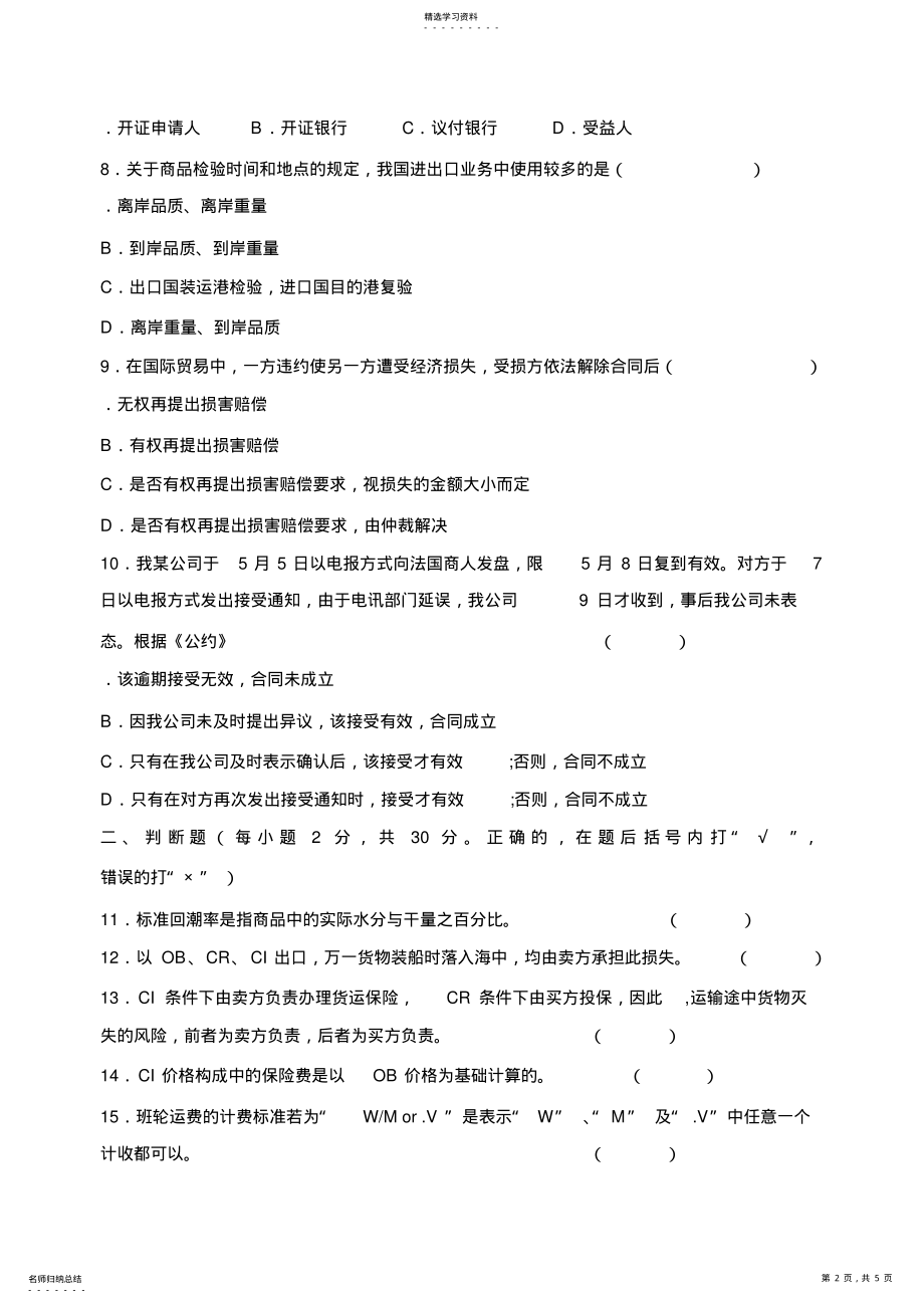 2022年进出口贸易实务模拟试卷 .pdf_第2页