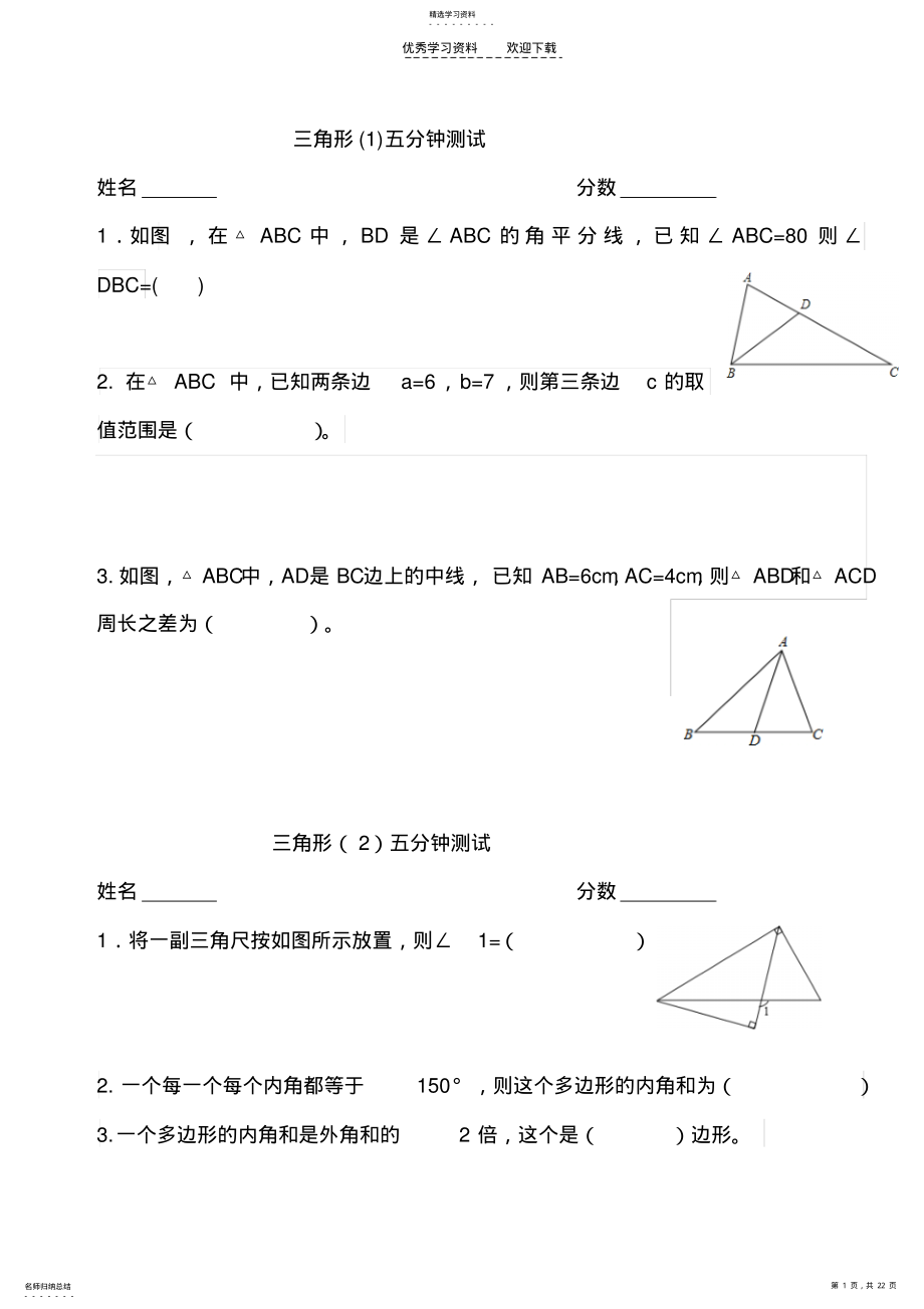 2022年初二数学测试题2 .pdf_第1页