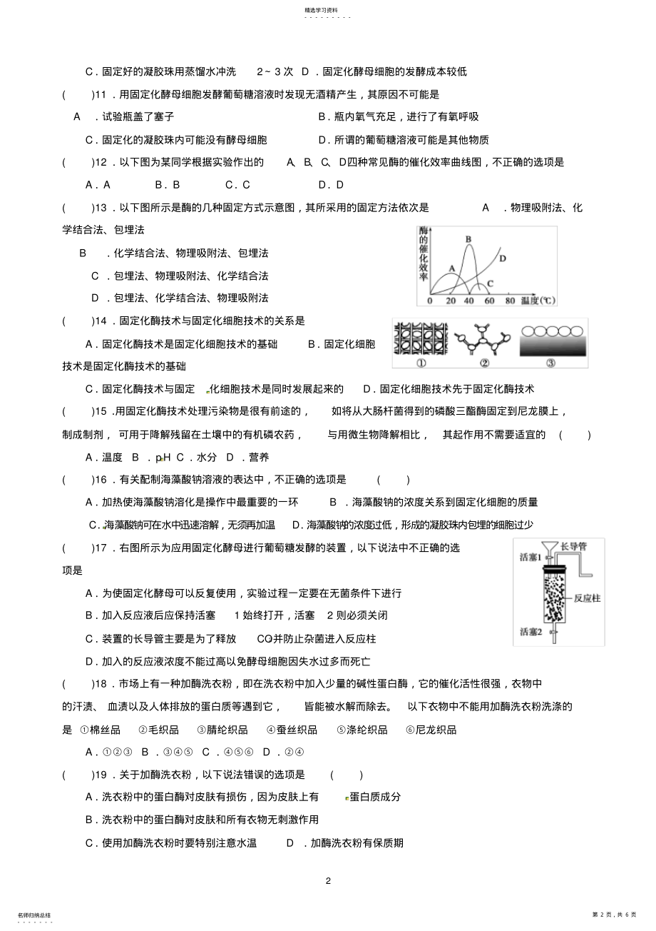 2022年选修1-专题4-《酶的研究与应用测试题》 .pdf_第2页