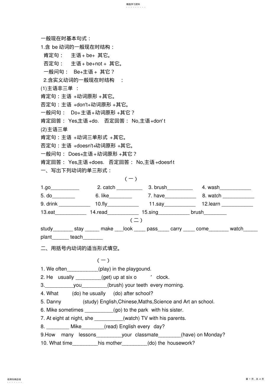 2022年初一英语一般现在时习题2 .pdf_第1页