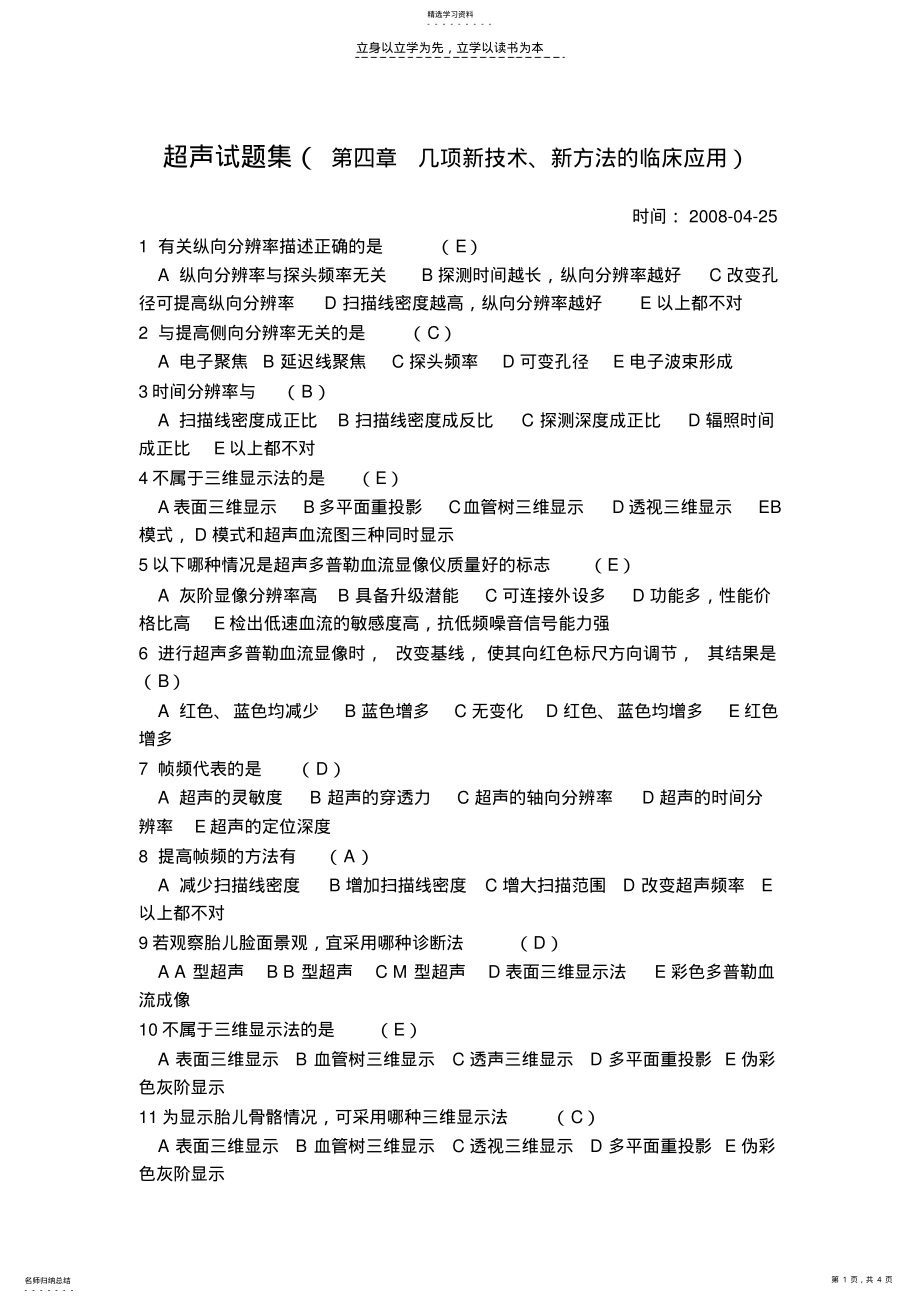 2022年超声试题集 2.pdf_第1页