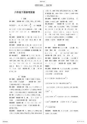 2022年六年级数学《学习评价》下册答案 .pdf