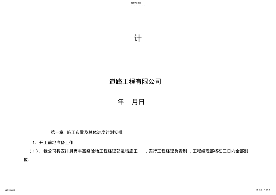 2022年道路改建工程组织 .pdf_第2页