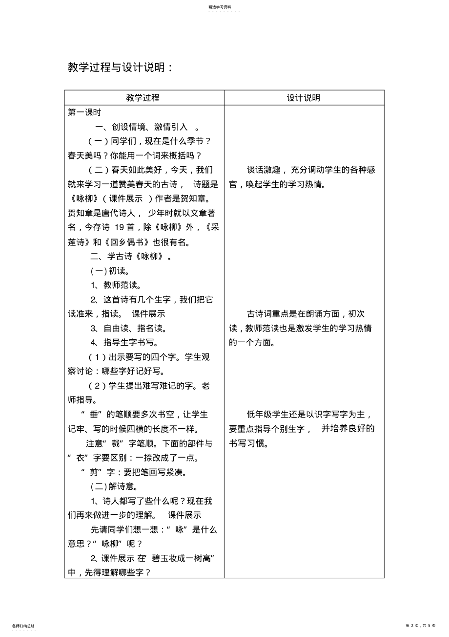 2022年古诗二首《咏柳》《春游湖》教学设计 .pdf_第2页