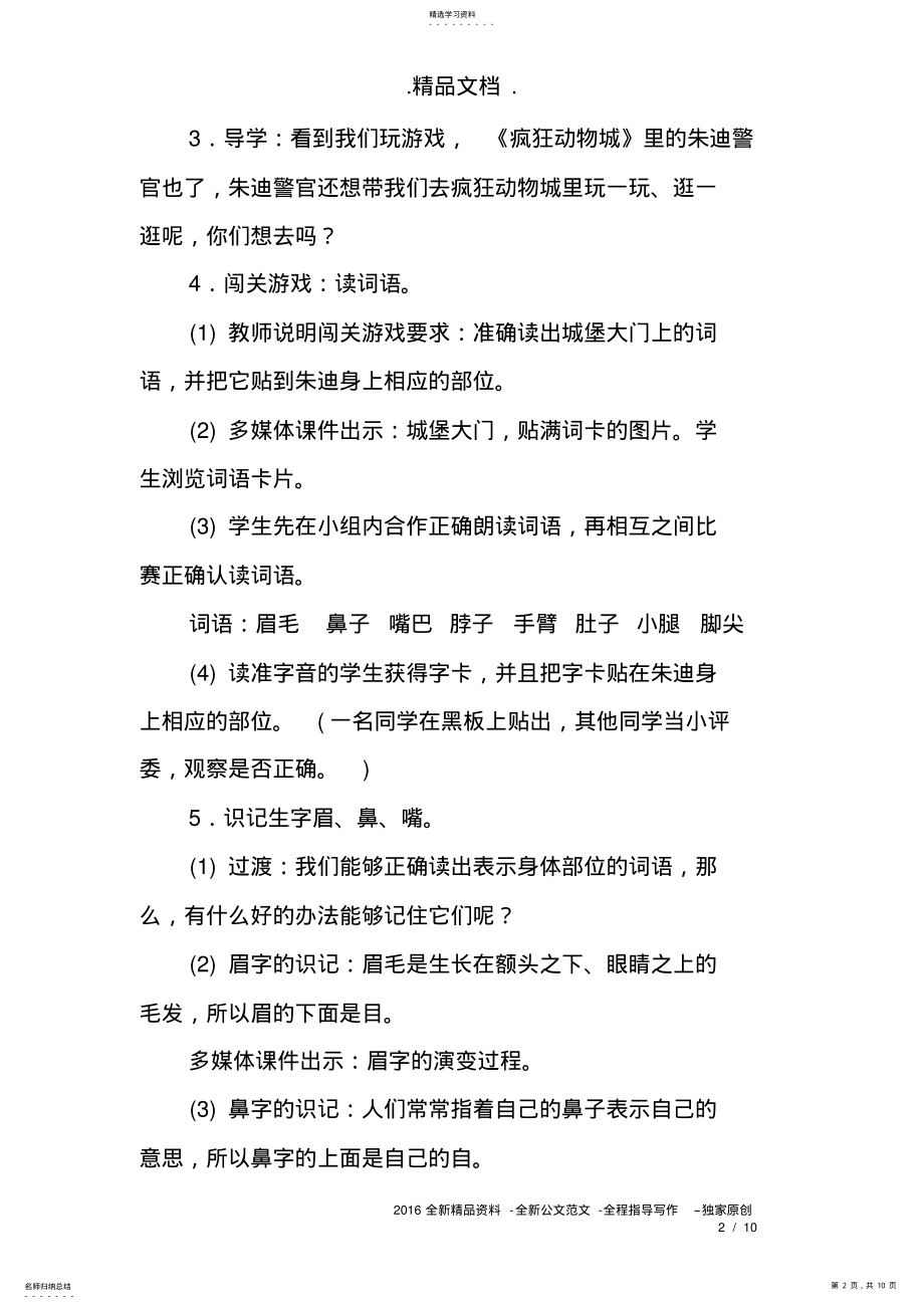 2022年部编版一年级下册语文《语文园地四》教学设计及反思 .pdf_第2页