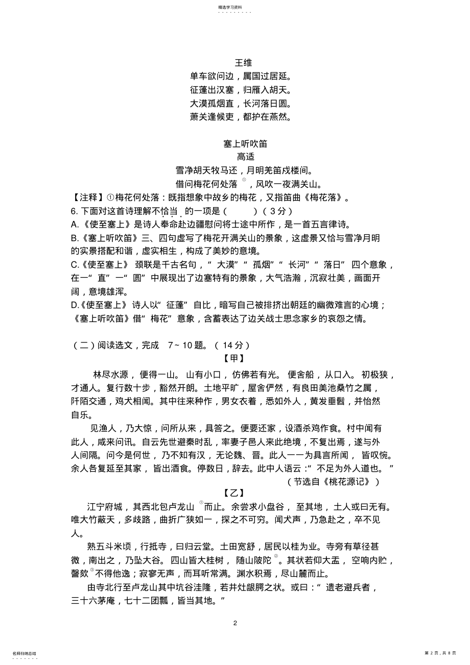 2022年辽宁省实验学校九年级语文学科模拟试题 .pdf_第2页