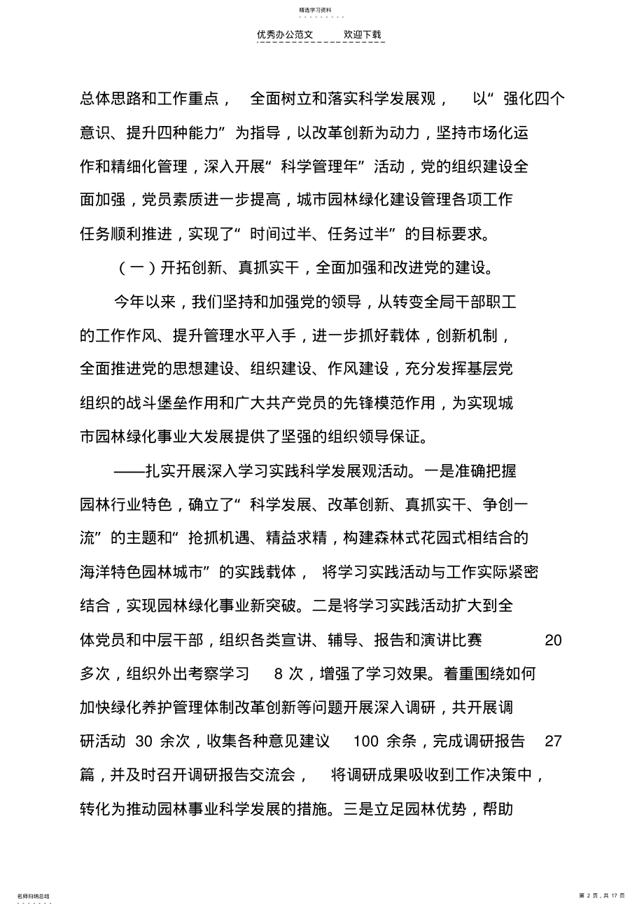 2022年在庆祝在庆祝建党八十八周年暨工作总结表彰大会的讲话 .pdf_第2页