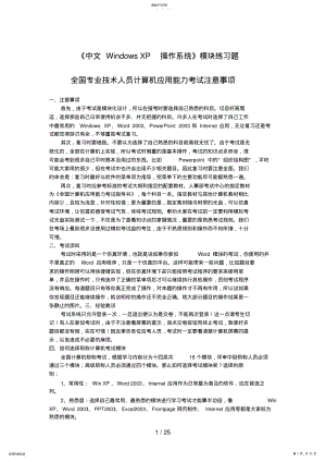 2022年计算机应用能力历考试《中文WindowsXP操作系统》模块试题 .pdf