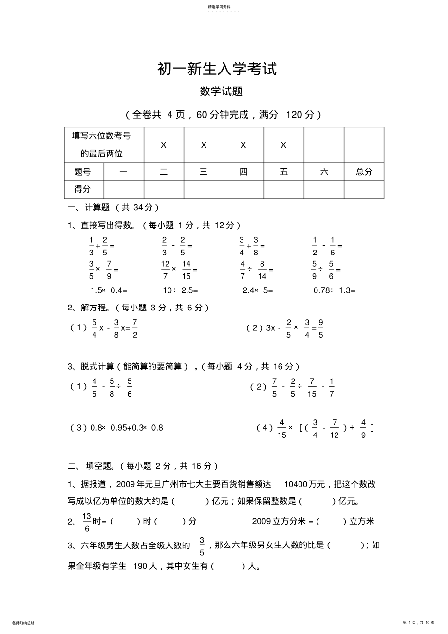 2022年初一新生入学测试数学试题含答案 .pdf_第1页