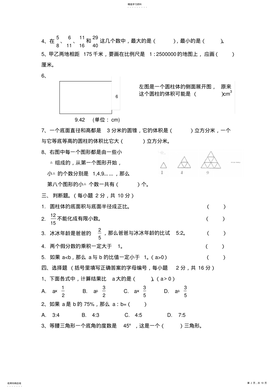 2022年初一新生入学测试数学试题含答案 .pdf_第2页