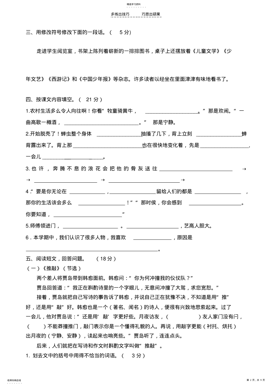 2022年苏教版语文五年级上册期中测试卷 .pdf_第2页