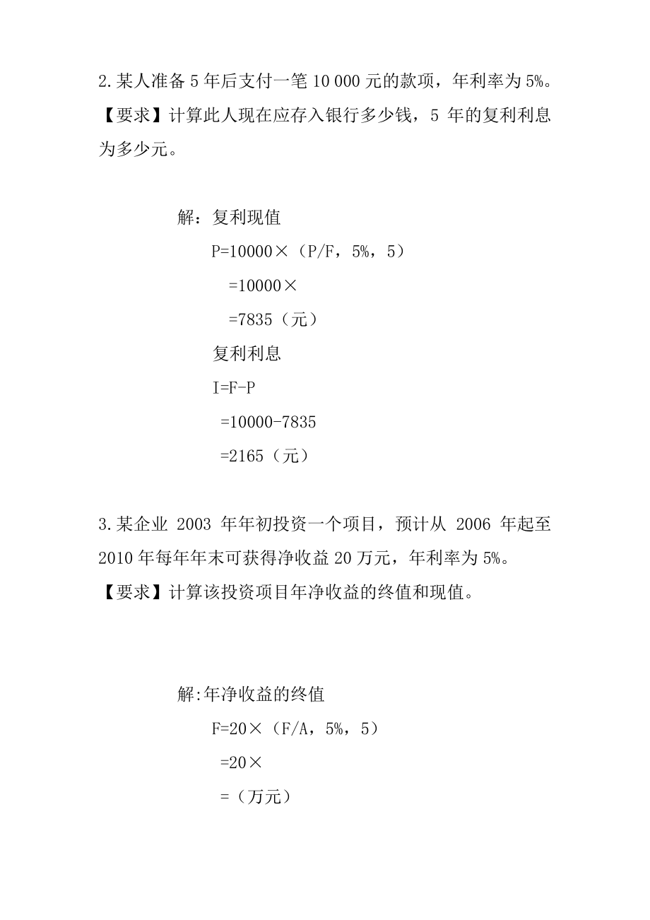 第一次 作业答案.pdf_第2页