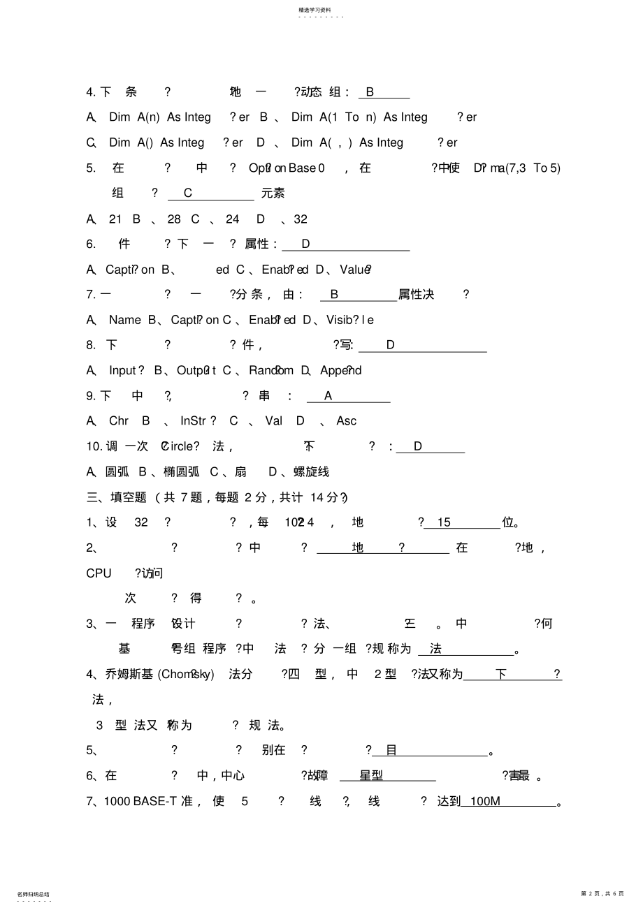 2022年计算机软件技术基础试题及答案 .pdf_第2页