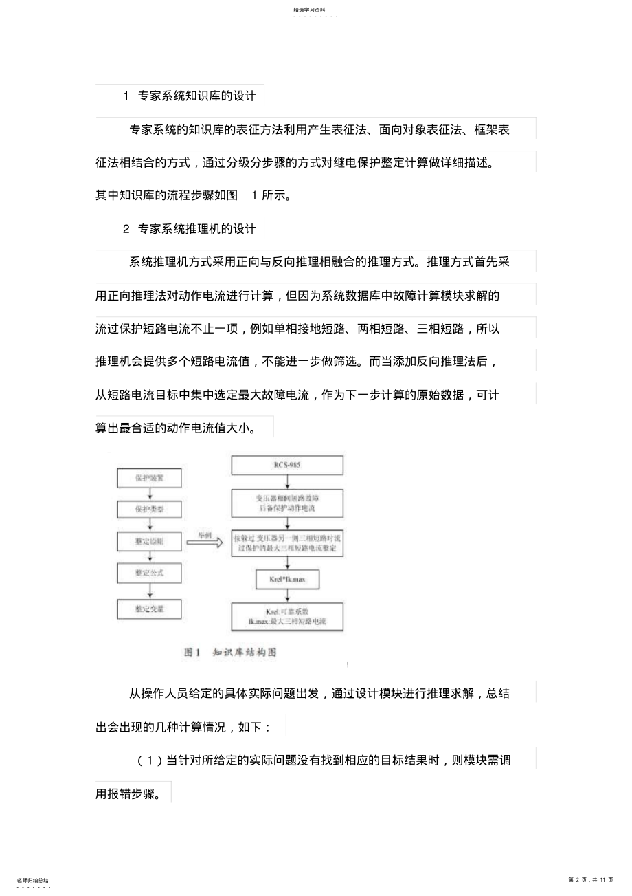 2022年继电保护整定计算模块的设计方案 .pdf_第2页