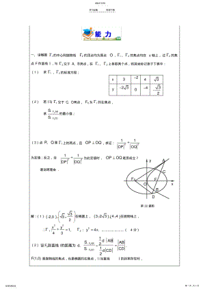 2022年圆锥曲线典型例题精讲-优秀学生必看 .pdf