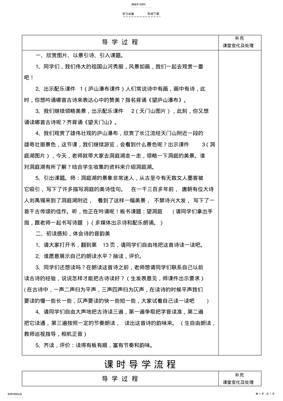 2022年部编教材-三年级上语文---望洞庭--教案 .pdf_第2页