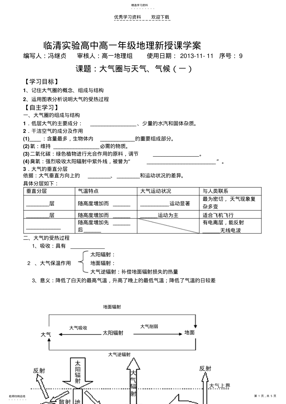 2022年大气圈与天气气候学案及答案2 .pdf_第1页