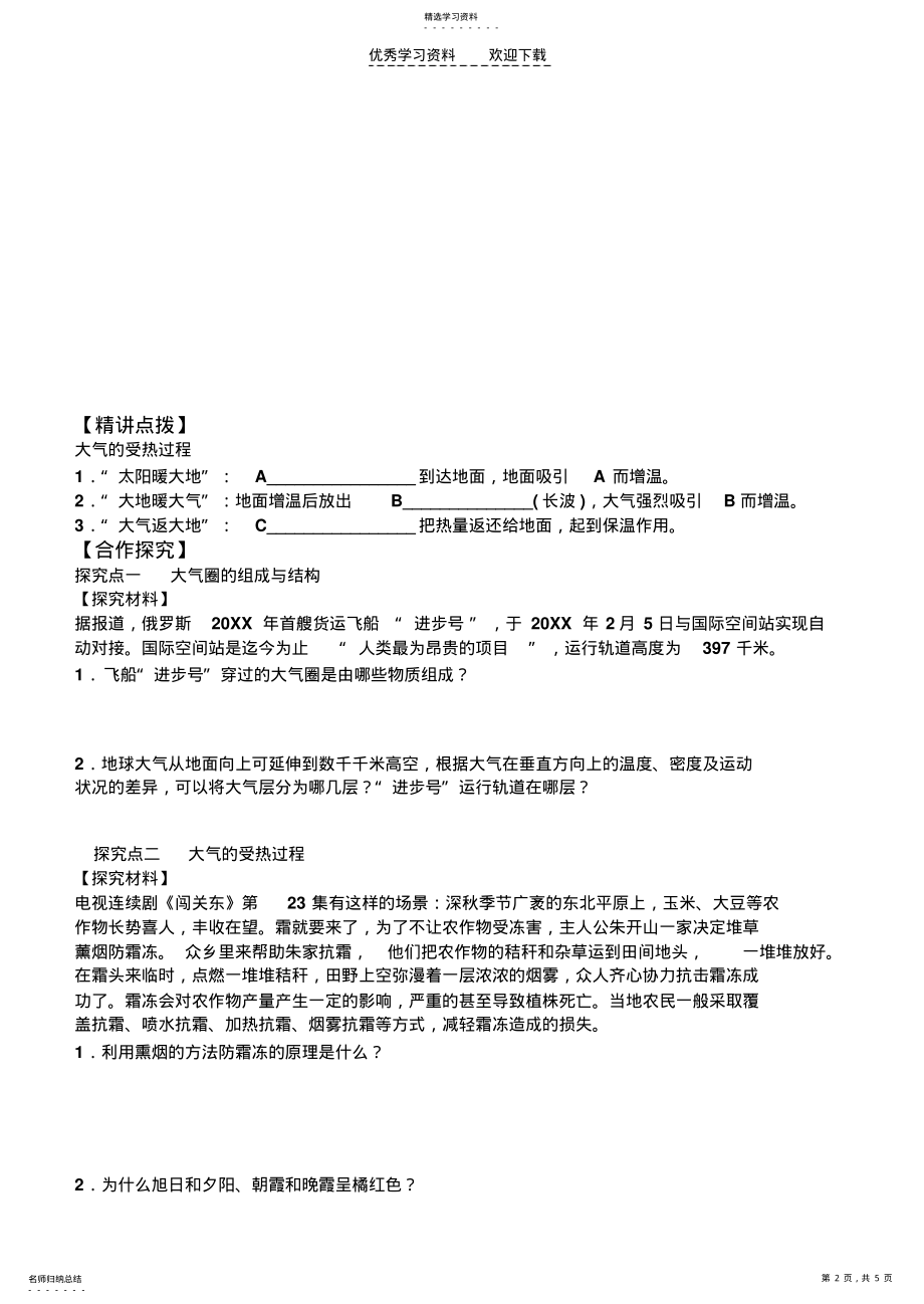 2022年大气圈与天气气候学案及答案2 .pdf_第2页