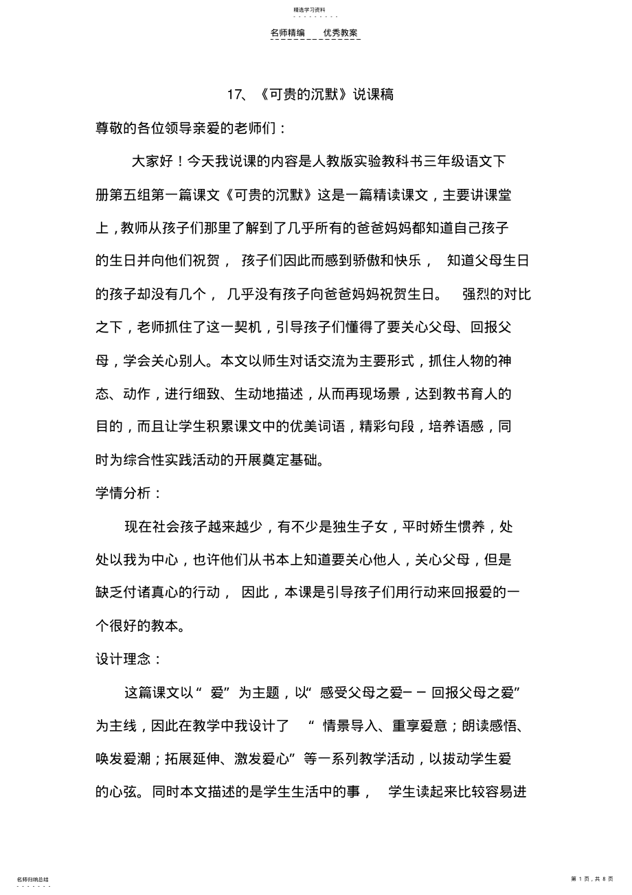 2022年可贵的沉默说课稿 .pdf_第1页