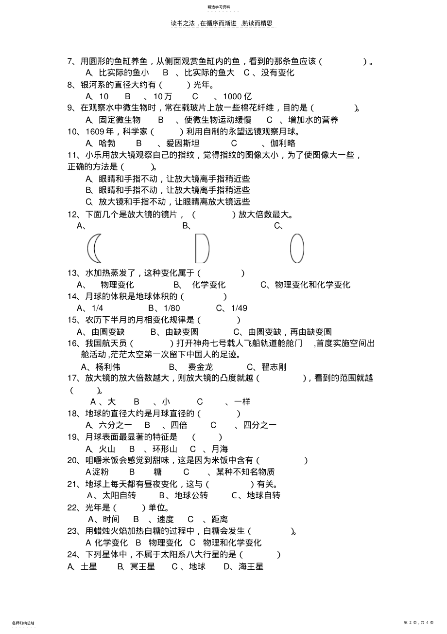 2022年绵阳市实验小学六年级期中科学综合素质检测 .pdf_第2页