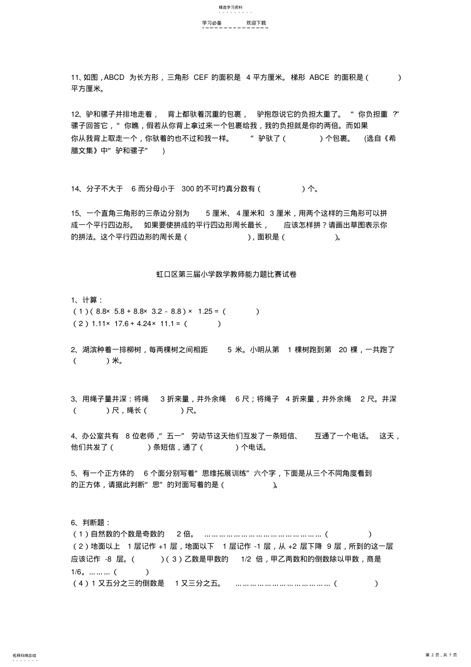 2022年虹口区第四届小学数学教师解题能力比赛试卷 .pdf_第2页