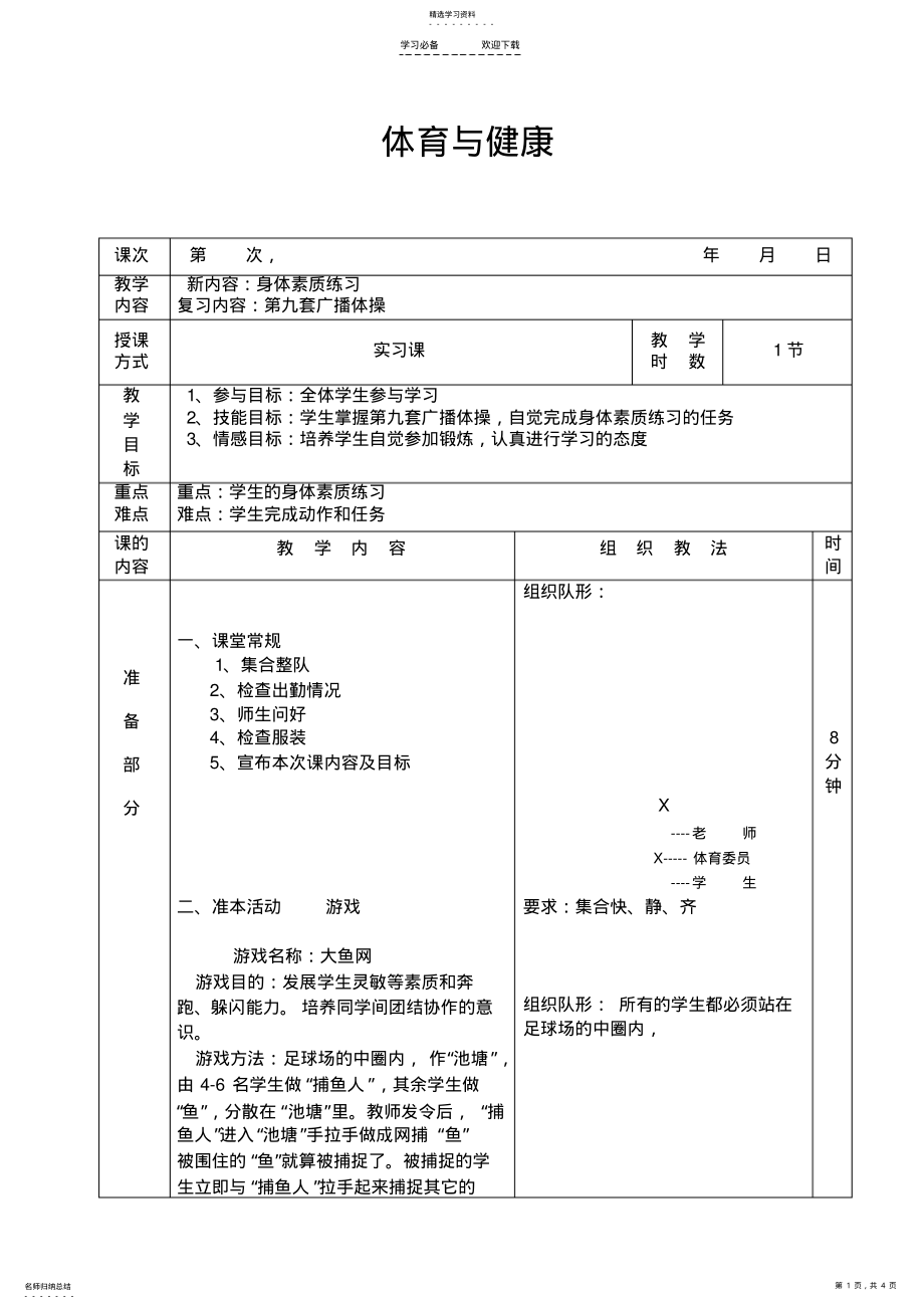 2022年身体素质练习教案 .pdf_第1页