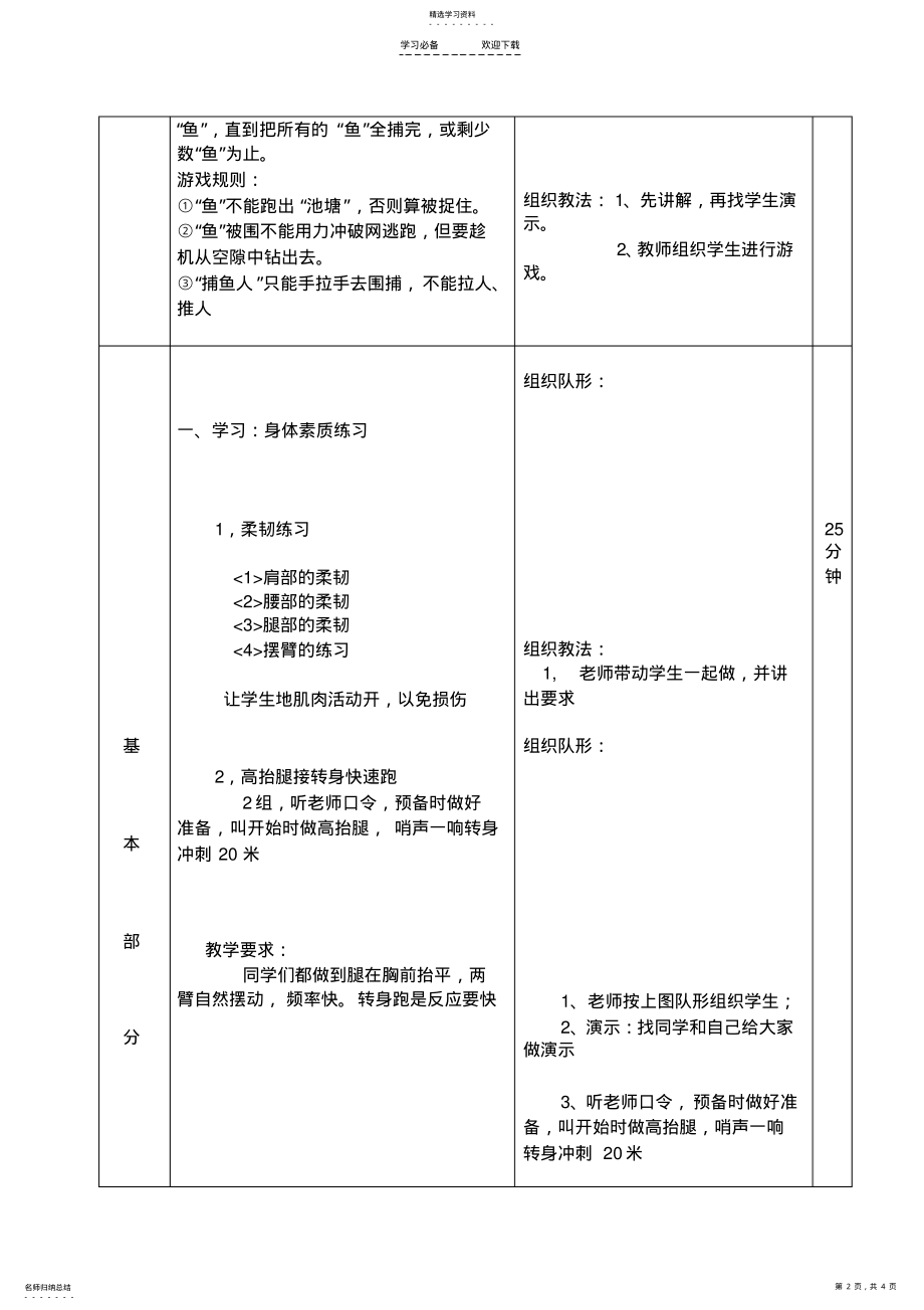 2022年身体素质练习教案 .pdf_第2页