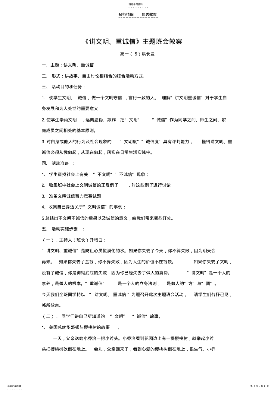 2022年讲文明重诚信主题班会教案 .pdf_第1页