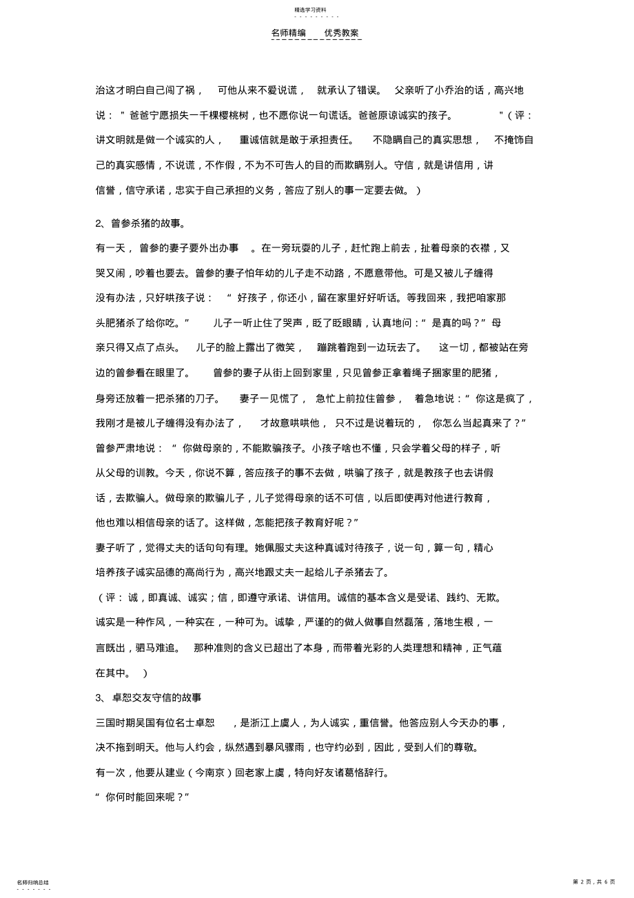 2022年讲文明重诚信主题班会教案 .pdf_第2页