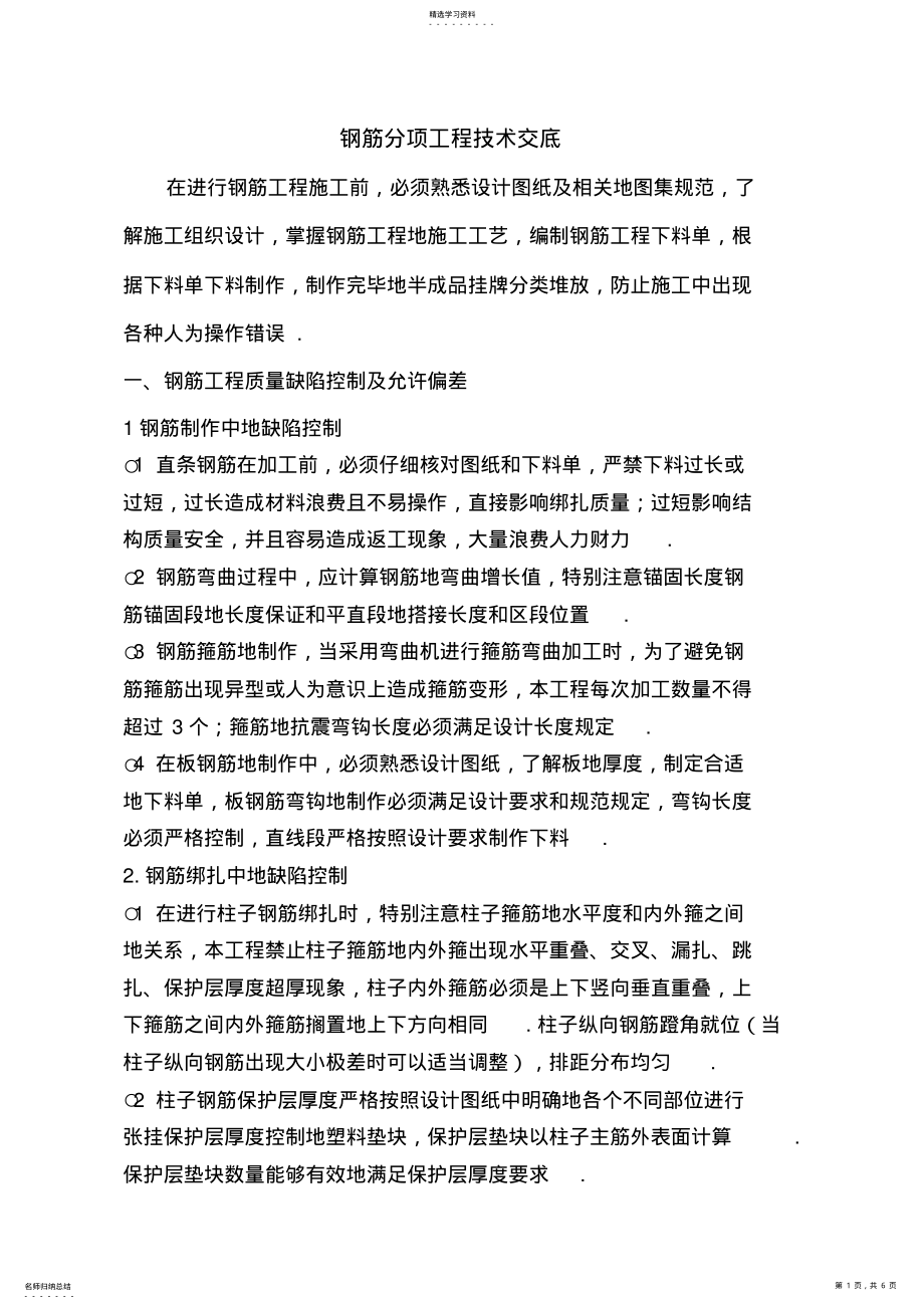 2022年钢筋分项工程交底 .pdf_第1页