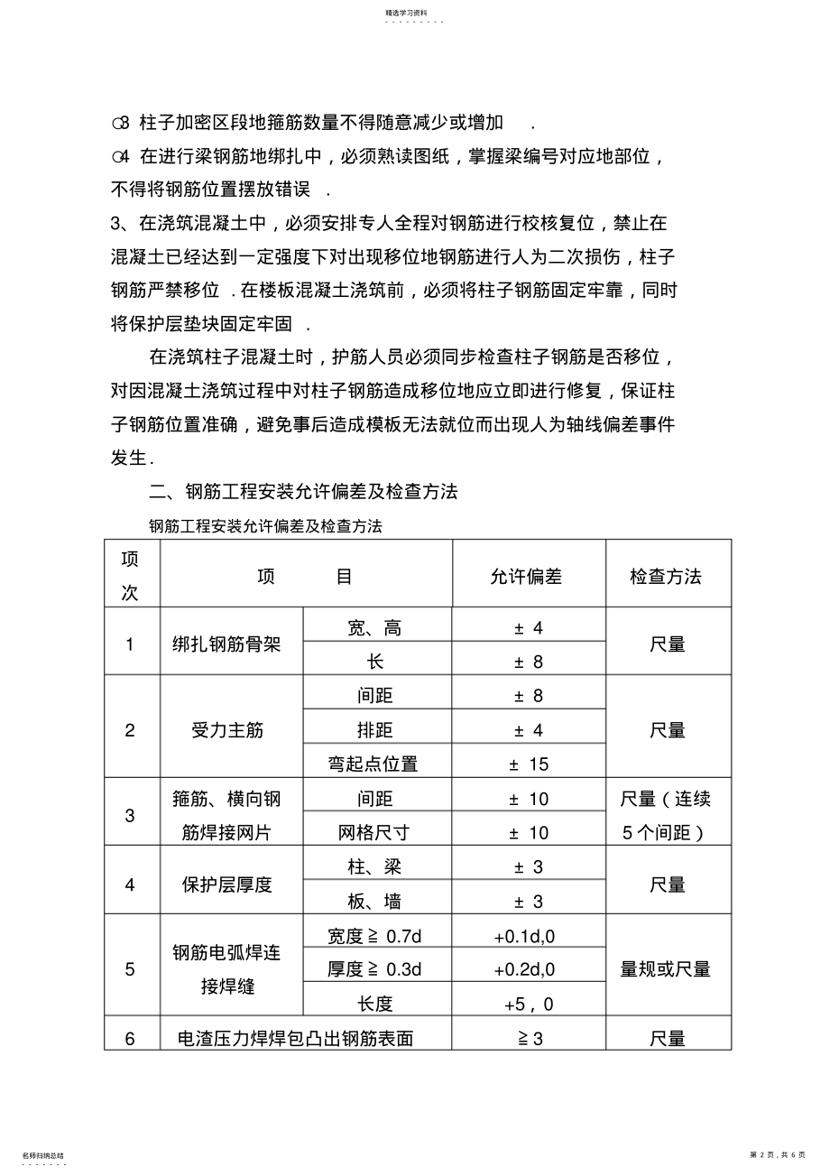 2022年钢筋分项工程交底 .pdf_第2页