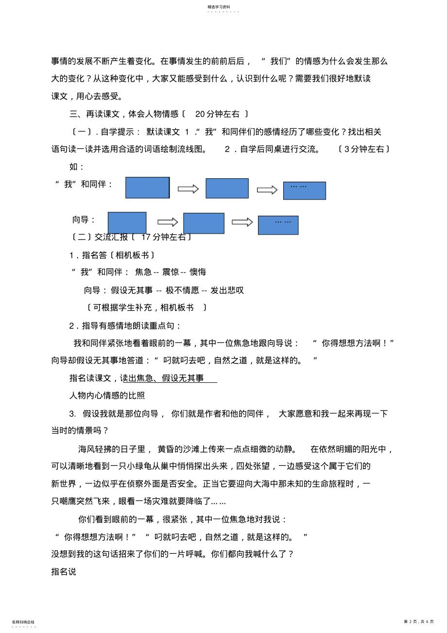 2022年自然之道说课及教学设计及说课稿 .pdf_第2页